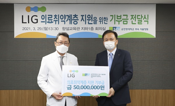 LIG그룹, 순천향대 서울병원 기부금 5000만원 전달