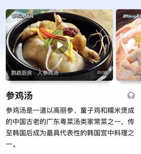 중국 바이두 백과, 김치 이어 삼계탕도 “중국서 전래”