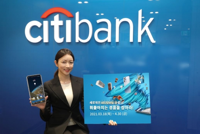 한국씨티은행, 새로운 ‘씨티모바일’ 앱 선보여 기사의 사진