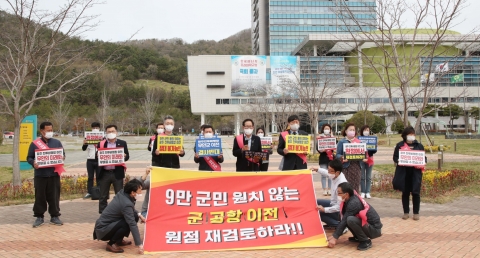 무안군민 “광주 군 공항 이전 원점에서 재검토해야”