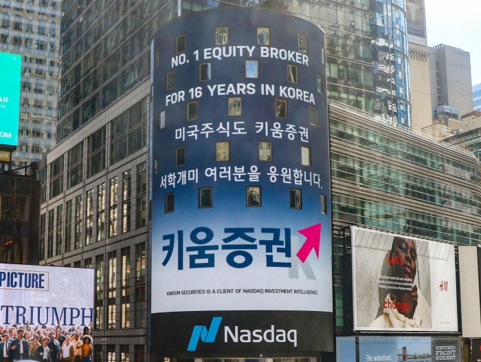 키움증권, 美 타임스퀘어에 ‘서학개미’ 응원 한글 광고 기사의 사진