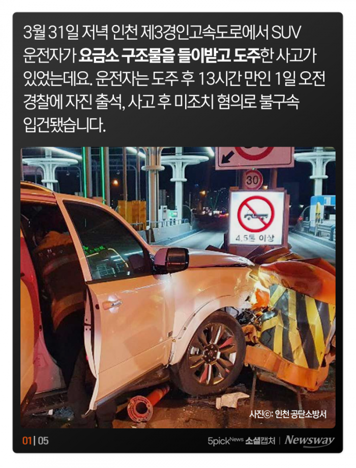 사고 후 차 버리고 도망간 운전자···“일단 튀면 산다” 기사의 사진