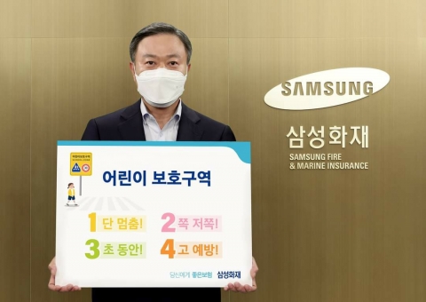 최영무 삼성화재 사장, ‘어린이 교통안전 챌린지’ 동참