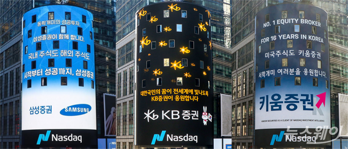 삼성증권과 KB증권, 키움증권이 미국 뉴욕 타임스퀘어에 위치한 나스닥 타워에 한글 광고를 집행했다. 왼쪽부터 삼성증권, KB증권, 키움증권 순/사진=각 사