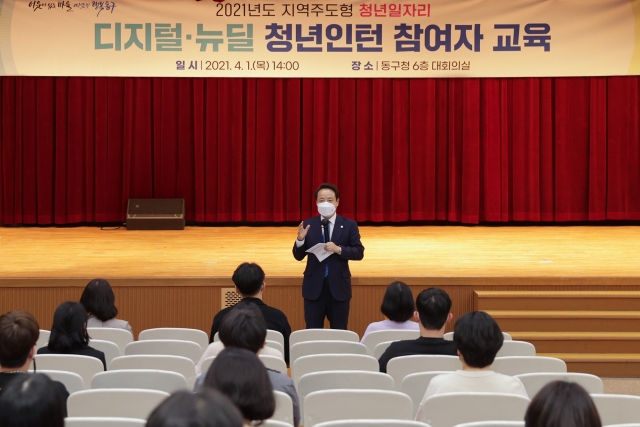 광주 동구, 디지털·뉴딜 청년인턴 교육 ‘첫걸음’