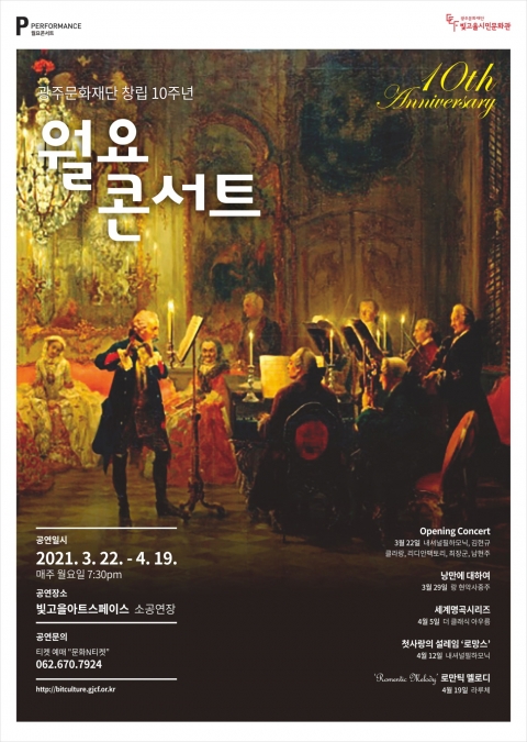 광주문화재단 월요콘서트, ‘더클래식 아우름’ 초청 공연