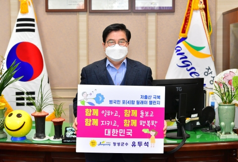 유두석 장성군수, ‘저출산 극복  릴레이 챌린지’ 동참
