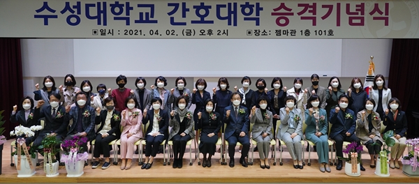 지난 2일, 수성대학교 젬마관에서 간호대학 승격 기념식을 갖고 참석자들이 기념촬영을 하고 있다.(사진제공=수성대학교)