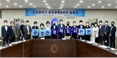 인천시, 공정경제 선도 도시로 거듭 난다