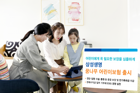 5월 가정의달 앞두고···보험업계, 어린이보험 판매 경쟁