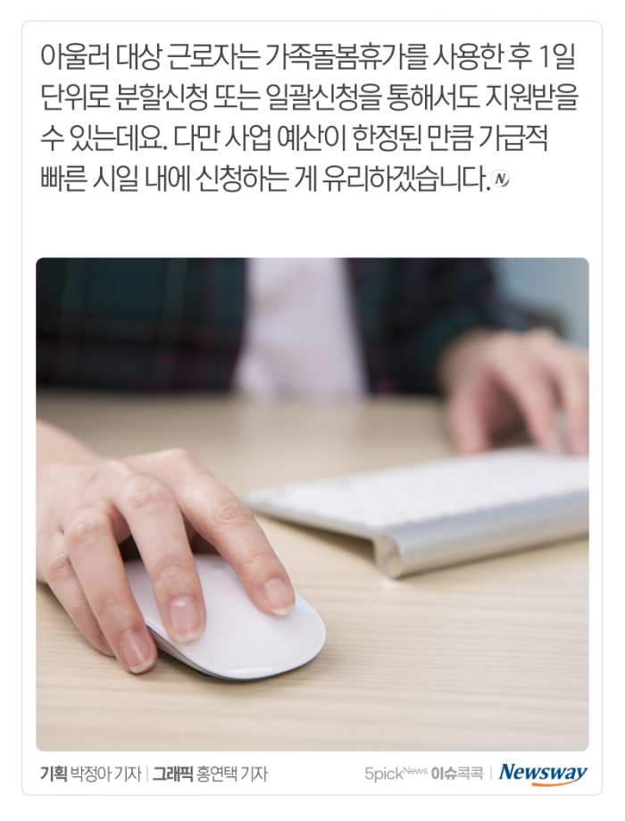 ‘1인 최대 50만원’ 가족돌봄비용 신청···우리집도 되나? 기사의 사진