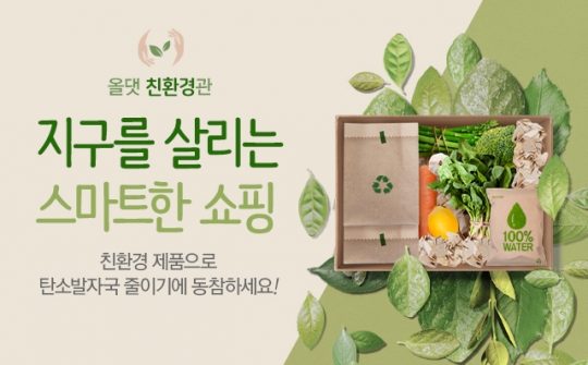 신한카드는 ‘신한카드 올댓쇼핑’에 유기농 식품과 생필품 등 친환경 상품을 판매하는 ‘친환경관’을 개설했다. 사진=신한카드