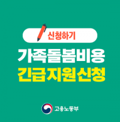 방문돌봄 종사자·방과후 강사 ‘1인당 50만원’ 지급···12일부터 신청