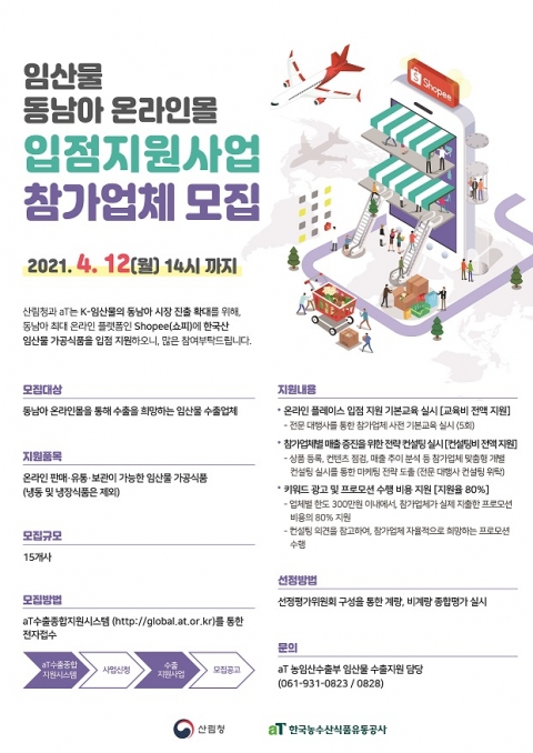 aT, 6억 인구 동남아 시장에 K-임산물 알린다