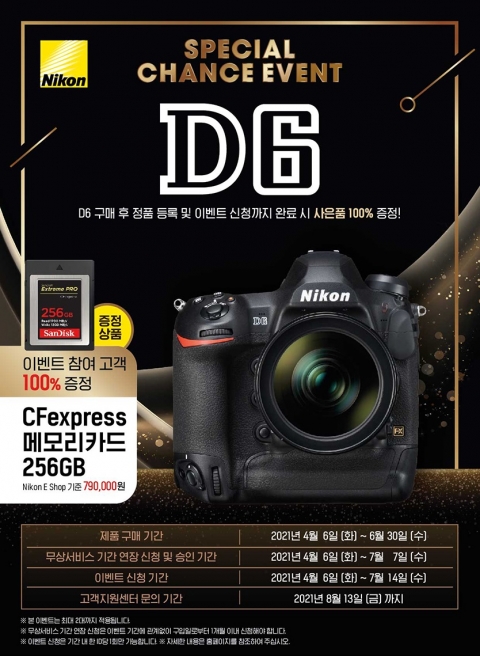 니콘이미징코리아, 플래그십 DSLR 카메라 ‘D6’ 정품 등록 이벤트