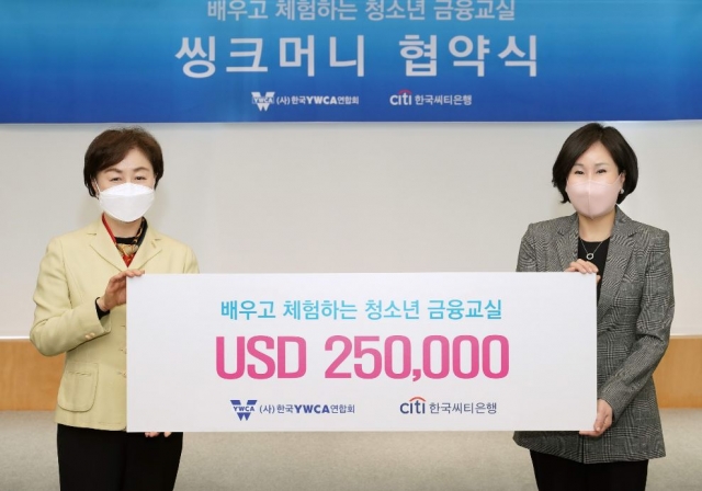 韓씨티은행, 청소년 금융교육 ‘씽크머니’에 후원금 2억7000만원 전달