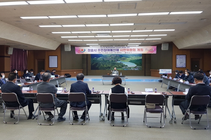 정읍시, 주민참여예산제 시민위원회 개최 모습
