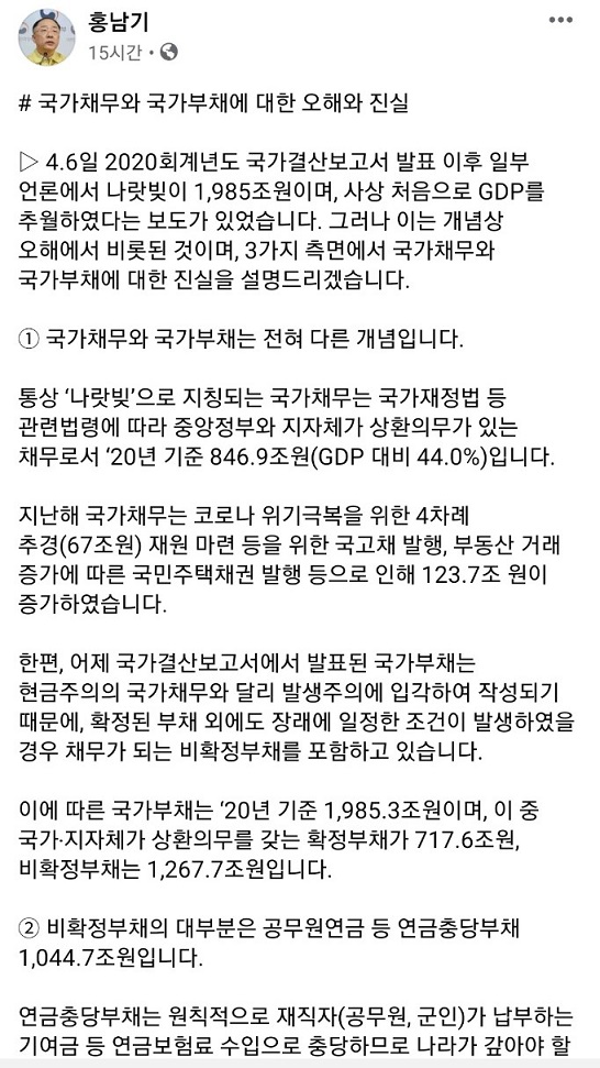 홍남기 부총리 겸 기획재정부 장관 페이스북 캡처
