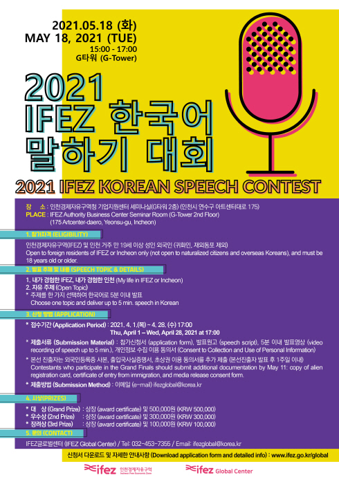 인천경제청, 2021년 IFEZ 한국어 말하기 대회 개최