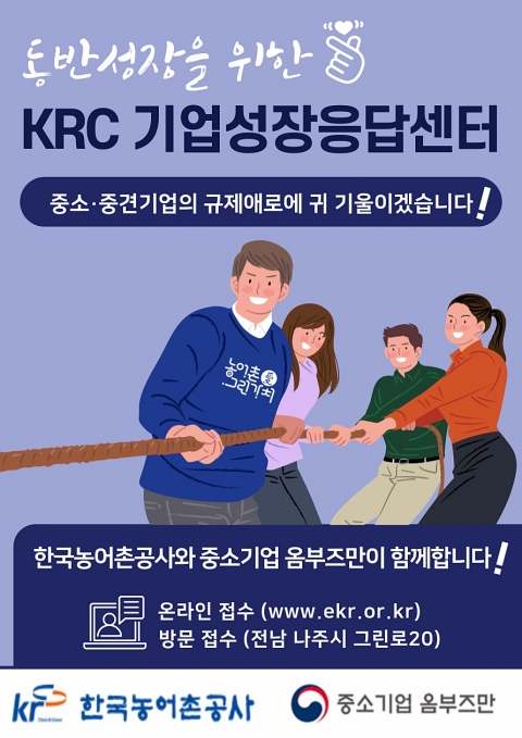 농어촌공사, 중소기업과 상생 협력 본격화
