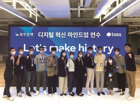 광주은행, 금융권 최초 ‘토스(toss)’와  인적 교류 협업 강화