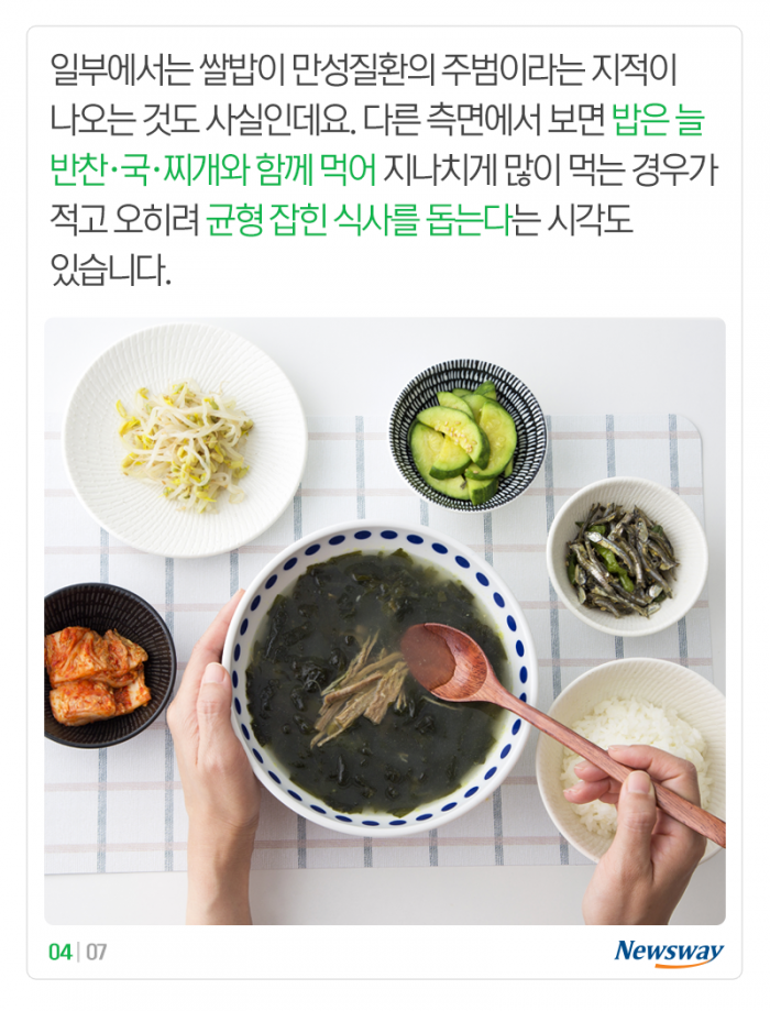 ‘한국인은 밥심’ 다 이유가 있었다 기사의 사진
