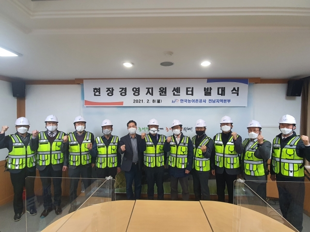 농어촌공사 전남본부, ‘현장경영 지원센터’ 안전패트롤 운영