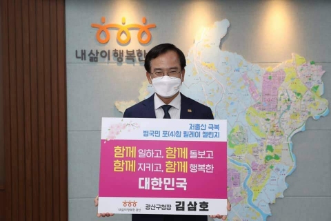 김삼호 광산구청장 저출산 극복 릴레이 챌린지 동참
