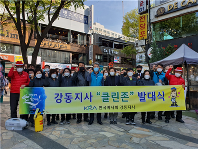 마사회 강동지사, 깨끗한 동네만들기···‘떳다 클린맨’ 발대식