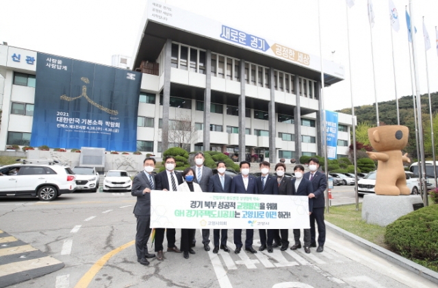 12일 이재준 고양시장(왼쪽 다섯 번째)이 경기도 3차 공공기관 이전 유치 공모에 3개 기관을 신청했다.