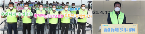 농협중앙회, 범농협 영농지원 전국 동시 발대식