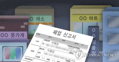 정부, ‘폐업 영세사업자’ 지방세 체납액 5년 분납 허용