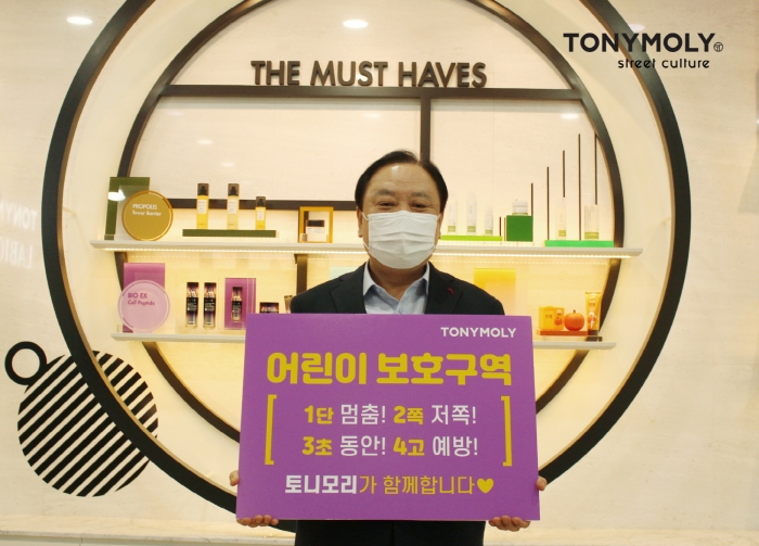 사진=토니모리 제공