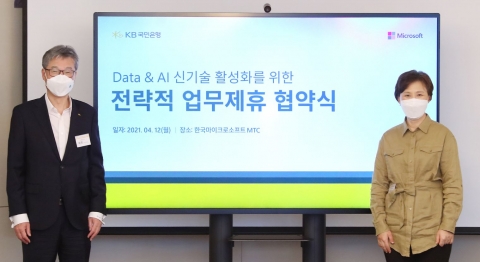 KB국민은행, 한국마이크로소프트와 협업 추진