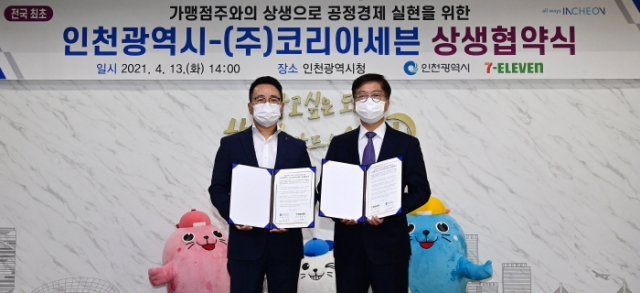 인천시-코리아세븐, 공정경제실현·상생문화 확산 상생협약 체결