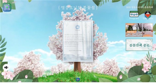 영등포구,  ‘2021 여의도봄꽃축제’ 온라인 플랫폼 30일까지 운영
