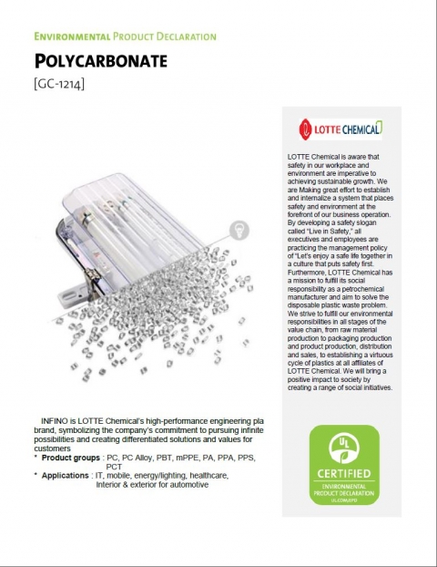 롯데케미칼 컴파운드 제품, 세계 최초 ‘환경성적표지’ 인증 획득