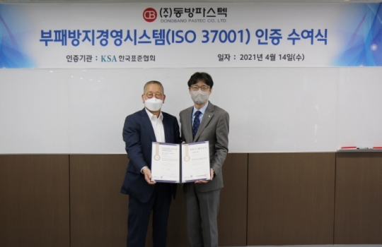 (오른쪽부터) 한국표준협회 박진성 인증본부장과 (주)동방파스텍 지춘남 대표