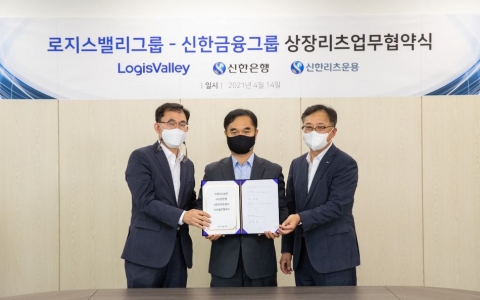 신한금융, 로지스밸리와 손잡고 물류센터 상장리츠 추진