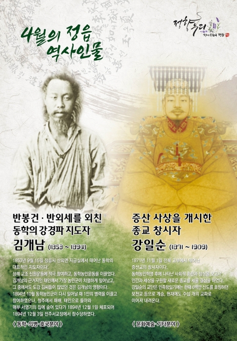 정읍의 역사 정체성 찾기···‘이달의 역사 인물’ 선정