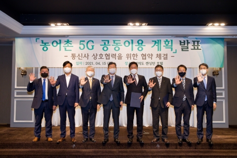 이통3사, 농어촌 5G 공동 구축···2024년 상반기까지 완료