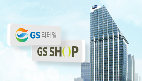 코로나·날씨 영향 오프라인 부진···GS리테일 2Q 영업익 27.7%↓