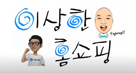 GHB, 16일 유튜브 ‘이상한 홈쇼핑’ 진행···중고자동차 판매