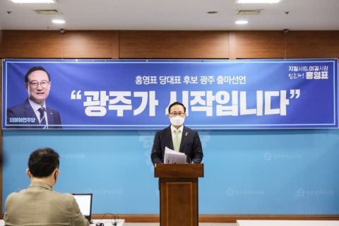 홍영표 더불어민주당 당대표 후보, ‘광주선언’ 기자회견