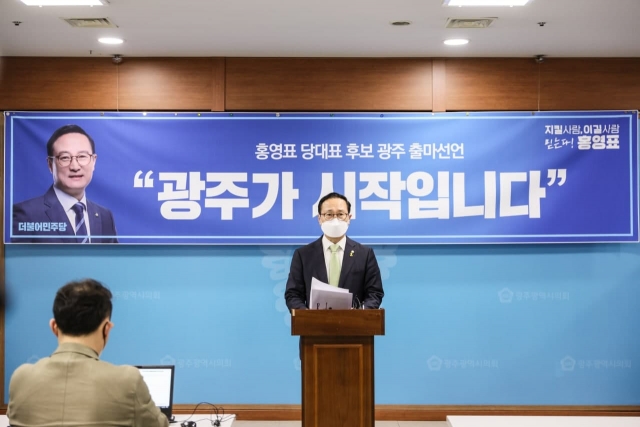 홍영표 더불어민주당 당대표 후보, ‘광주선언’ 기자회견