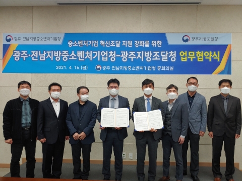 광주전남중기청, 광주조달청과 업무협약 체결