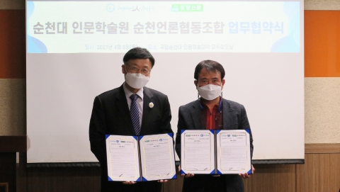 순천대 인문학술원, 순천언론협동조합과 업무협약