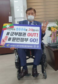 진건 광주장애인총연합회장 미얀마 민주주의 회복 챌린지 동참