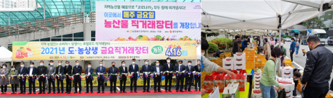 농협광주본부, 도농상생 금요직거래장터 개장