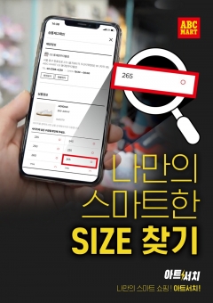 사진=ABC마트 제공